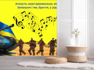 Фотошпалери патріотичні для школи - 2