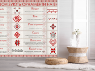 Фотошпалери символіка орнамент вишиванки. - 2