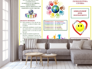 Фотообои Толерантность - 3