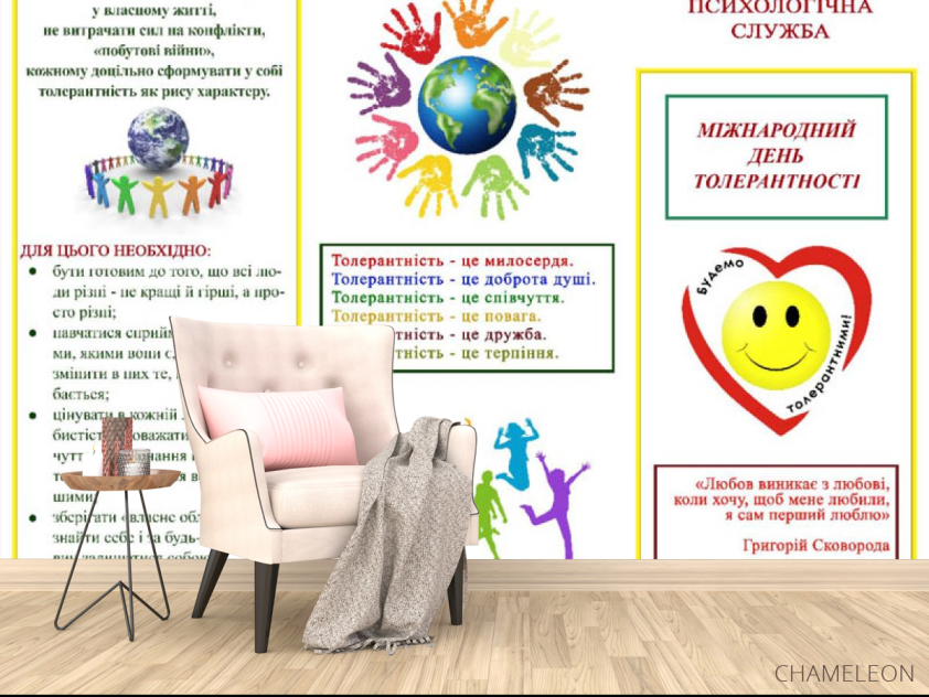 Фотообои Толерантность - 4