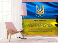 Фотошпалери для кабінету українського - 4