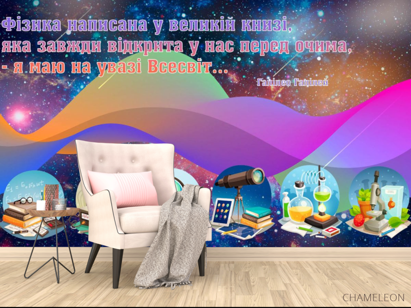 Фотообои Для кабинета физики - 4