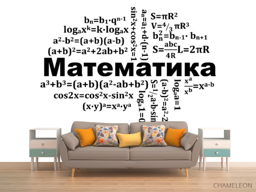 Фотообои Для кабинета математики - 1