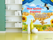 Фотошпалери Для кабінету української мови - 3