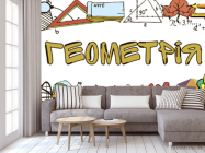 Фотообои Для кабинета геометрии - 3