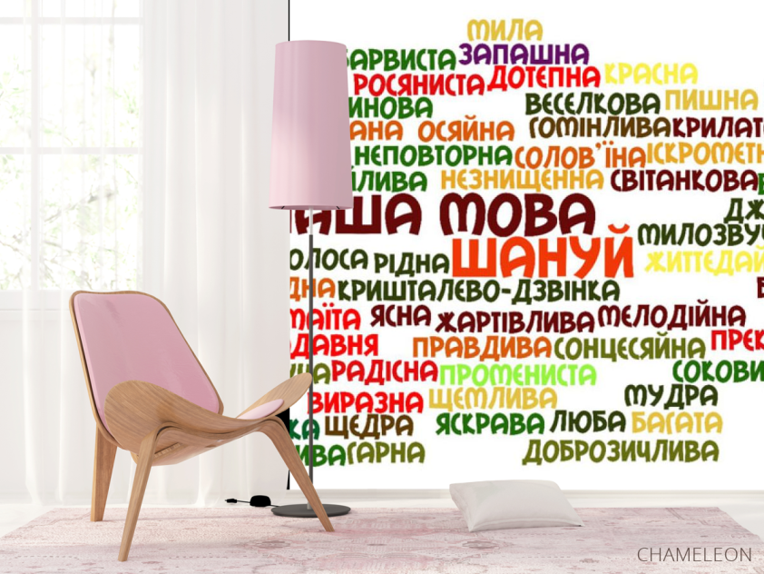 Фотошпалери наша мова Українська - 4