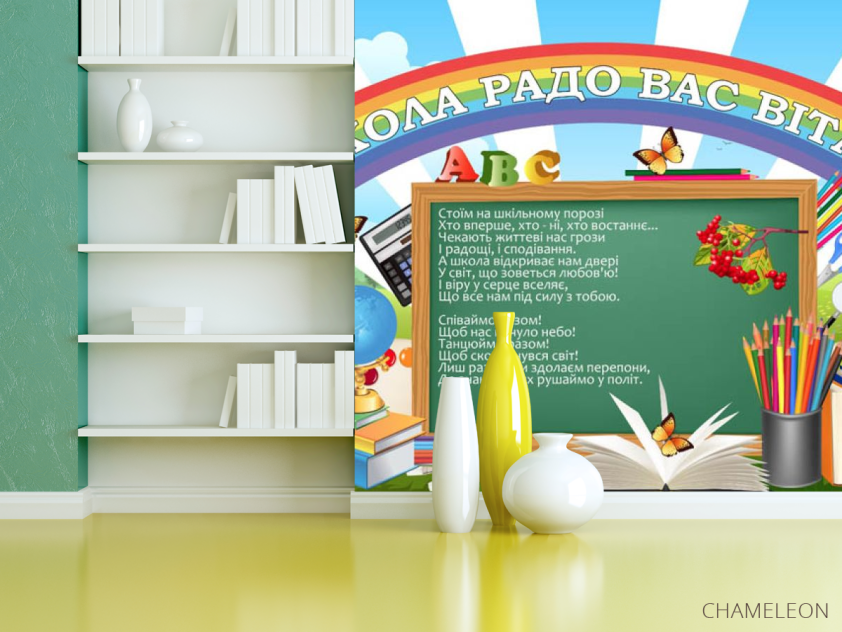 Фотошпалери для початкових класів - 3