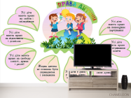 Фотообои Права детей - 2