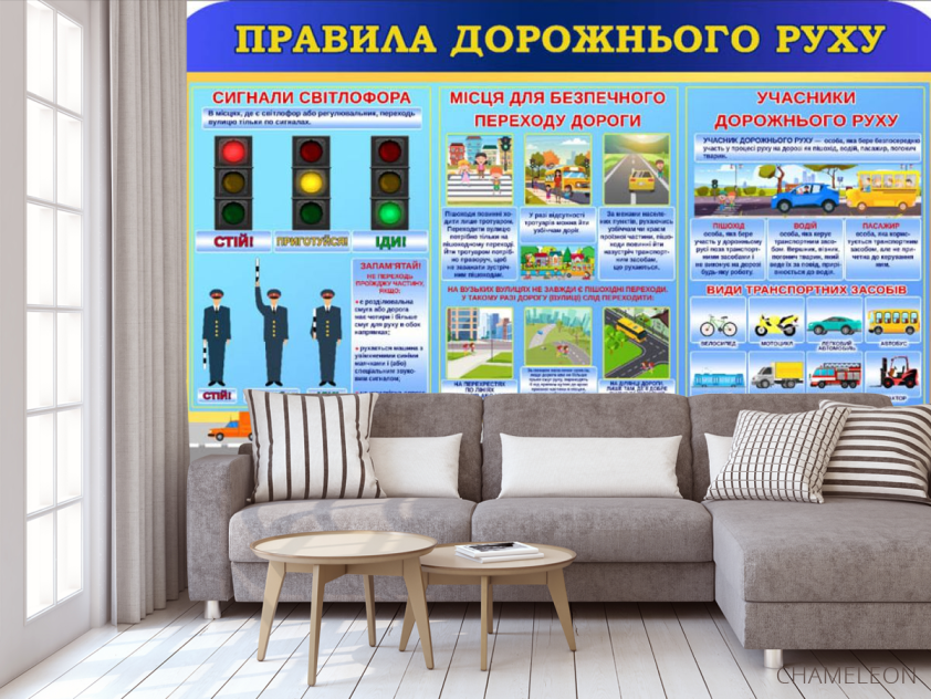Фотообои Правила дорожнего движения - 3