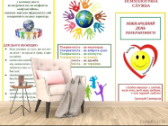 Фотообои Толерантность - 4