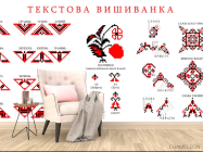 Фотообои символика украинской вышиванки - 4