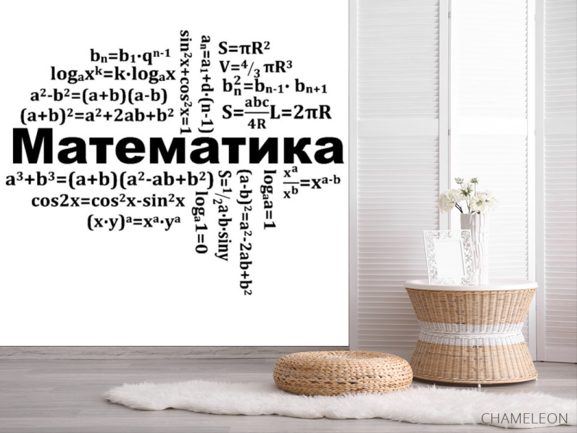 Фотошпалери для кабінету математики - 2