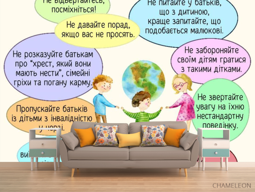 Фотообои Про инклюзивность - 1