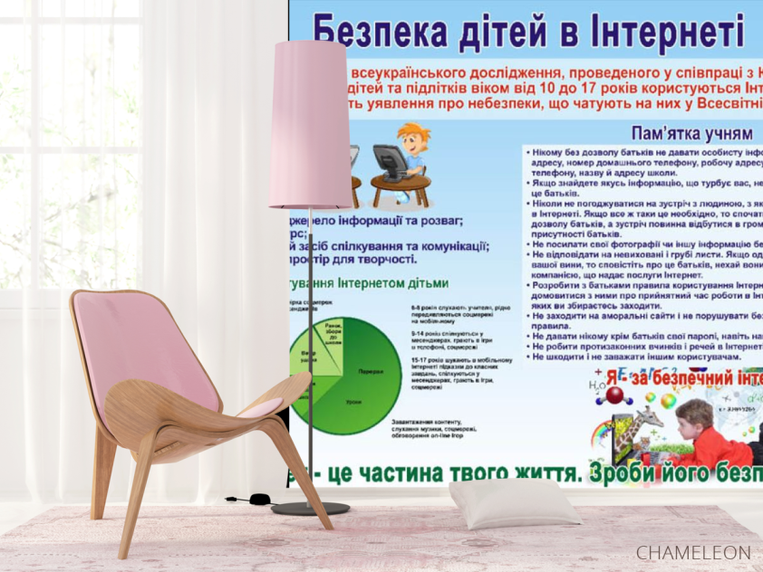 Фотошпалери Безпека дітей в Інтернеті - 4