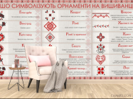 Фотообои символика орнамент вышиванки. - 4