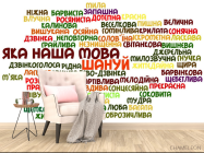 Фотообои Наш язык украинский - 4