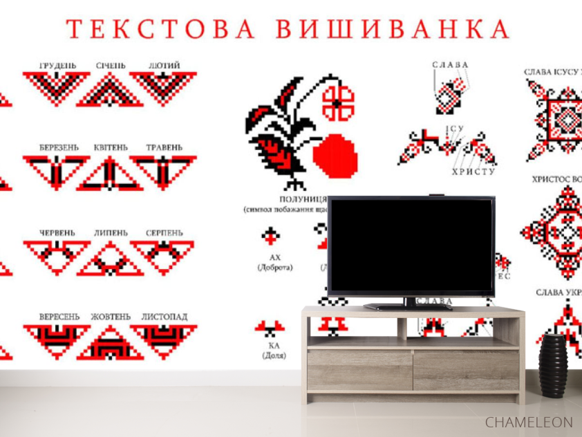 Фотообои символика украинской вышиванки - 2