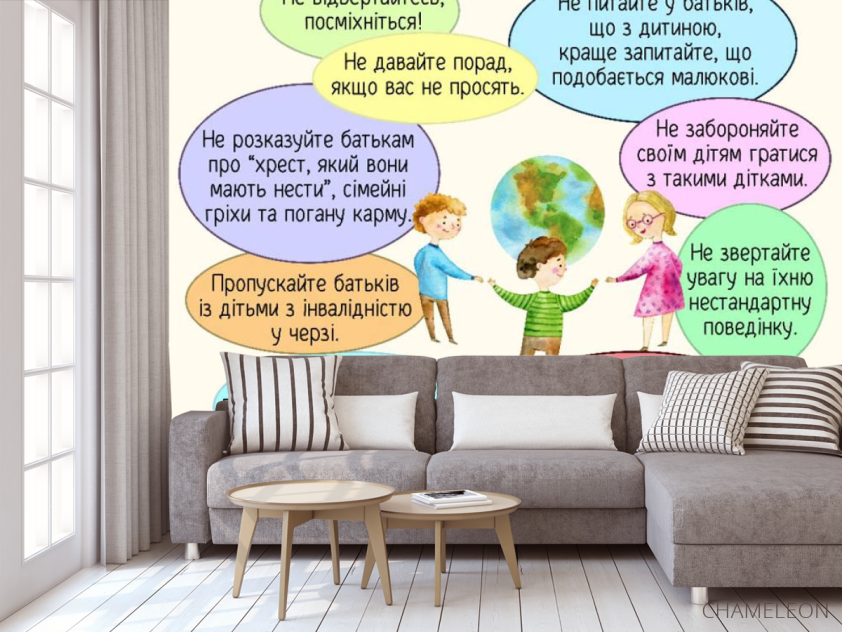 Фотообои Про инклюзивность - 3