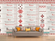Фотообои символика орнамент вышиванки. - 1