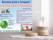 Фотошпалери Безпека дітей в Інтернеті - 2