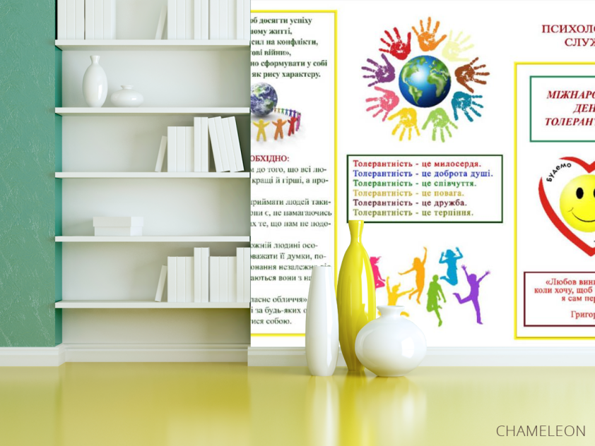 Фотошпалери Толерантність - 3