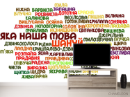 Фотообои Наш язык украинский - 2