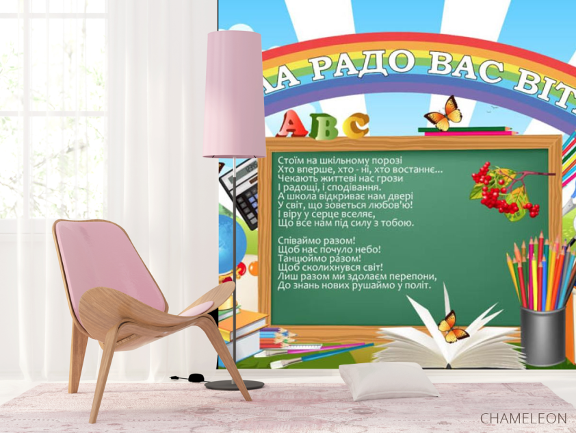 Фотошпалери для початкових класів - 4