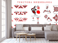 Фотообои символика украинской вышиванки - 3