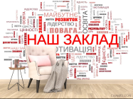 Фотообои Для школы - 4
