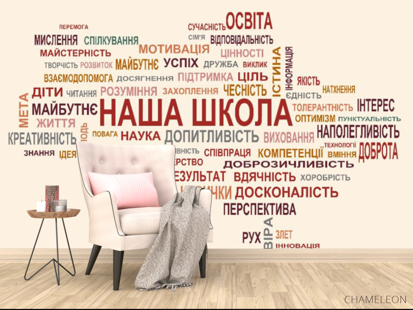 Фотообои Наша школа - 4