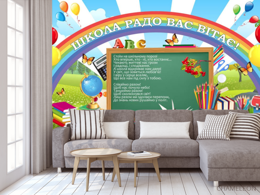 Фотообои Для начальных классов - 3